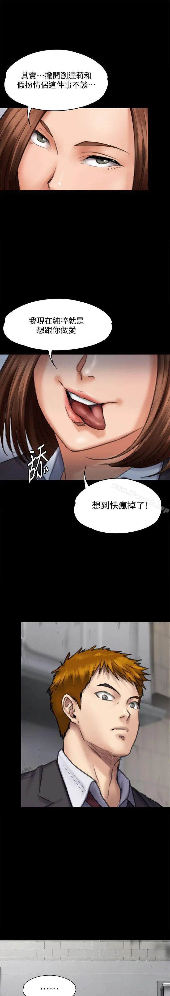 傀儡 - 第93话-情侣的秘密 - page 26