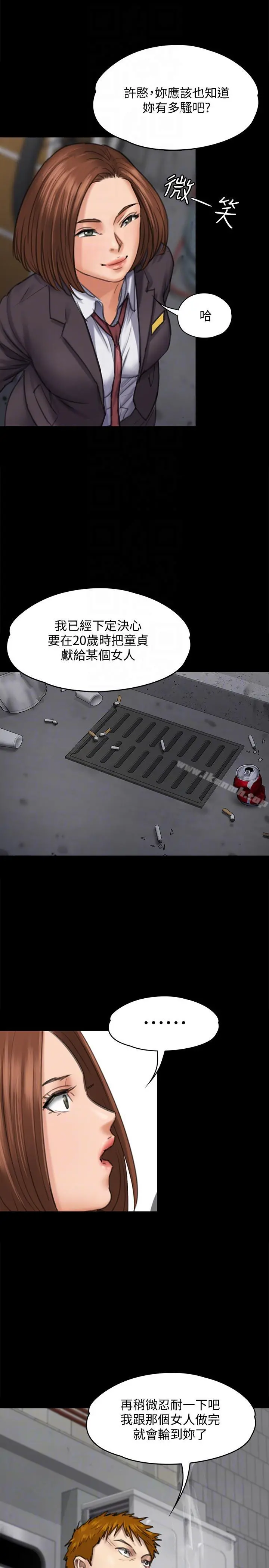 傀儡 - 第93话-情侣的秘密 - page 29