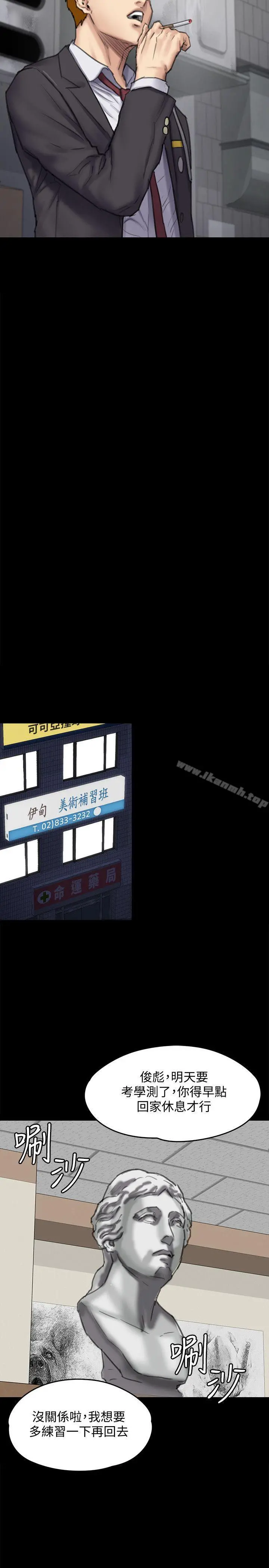傀儡 - 第93话-情侣的秘密 - page 30