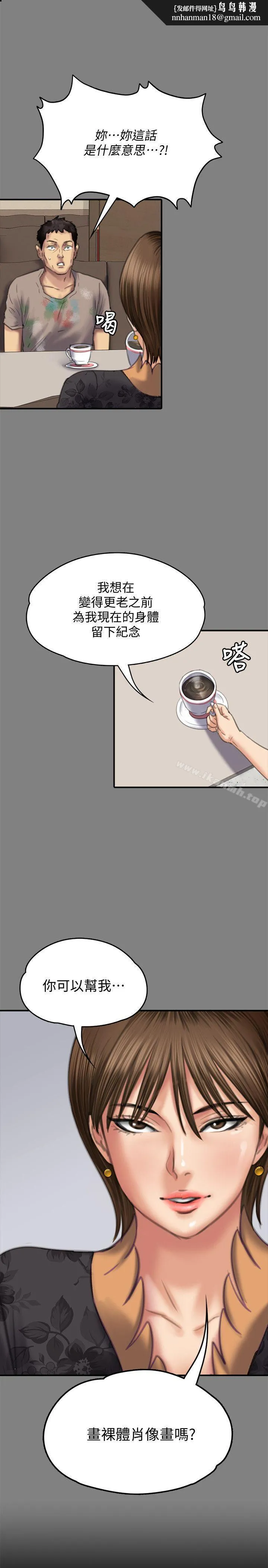 傀儡 - 第78话-老闆娘的裸体 - page 1