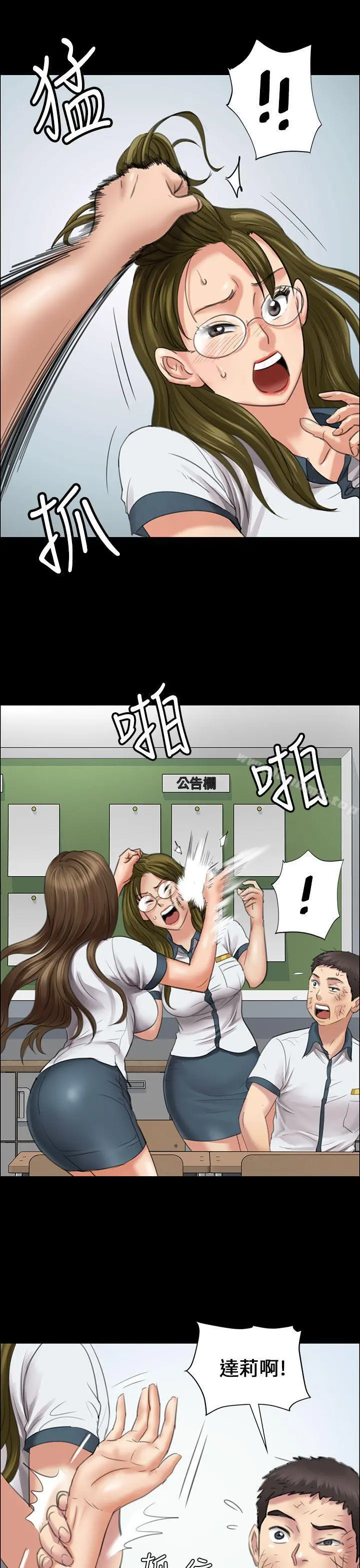 傀儡 - 第12话 - page 12