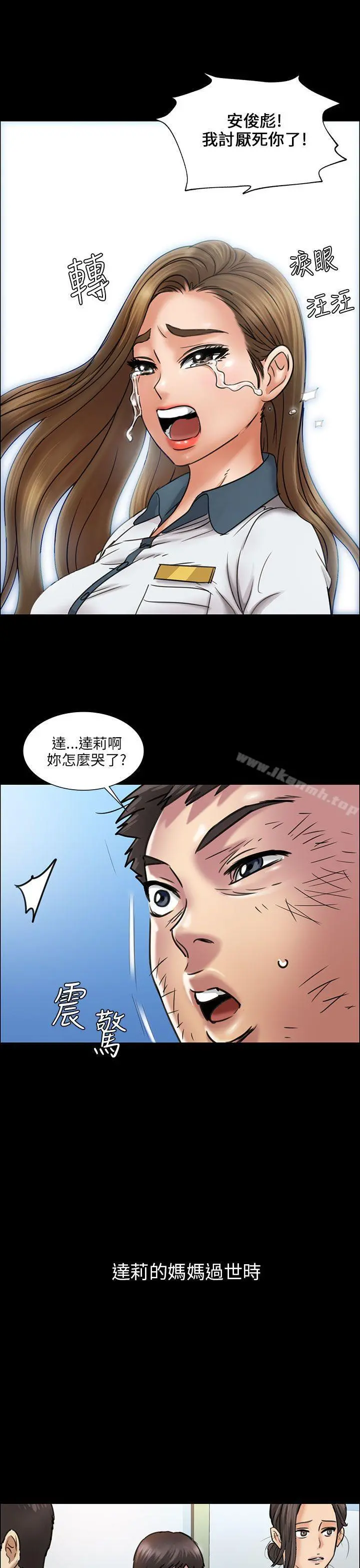 傀儡 - 第12话 - page 20