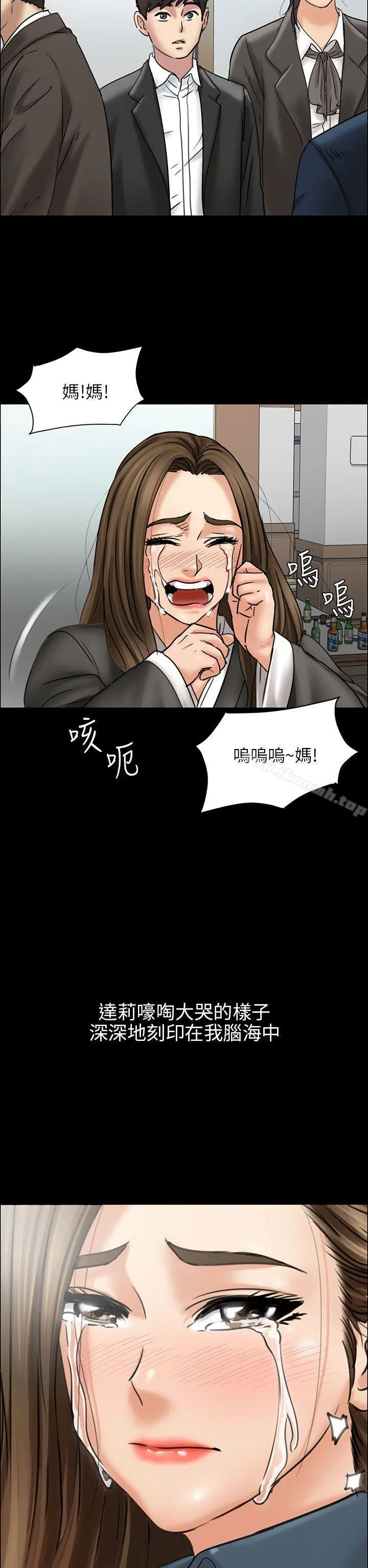 傀儡 - 第12话 - page 21