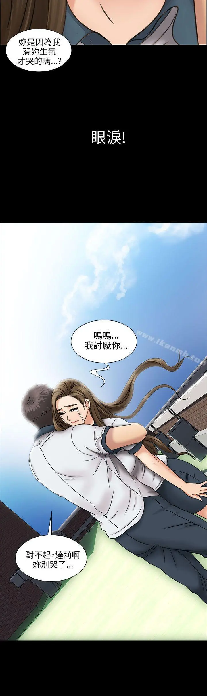 傀儡 - 第12话 - page 23