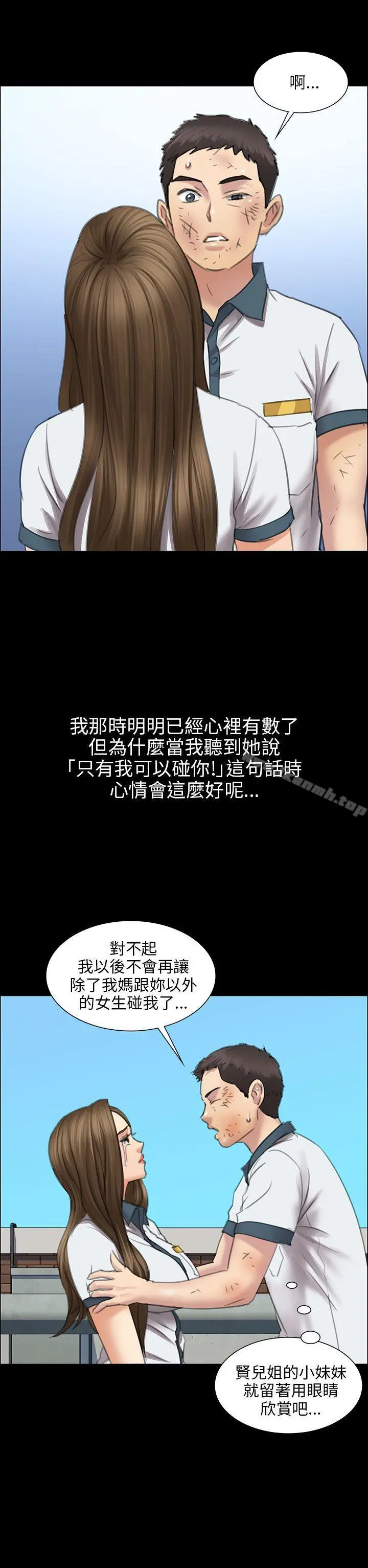 傀儡 - 第12话 - page 25