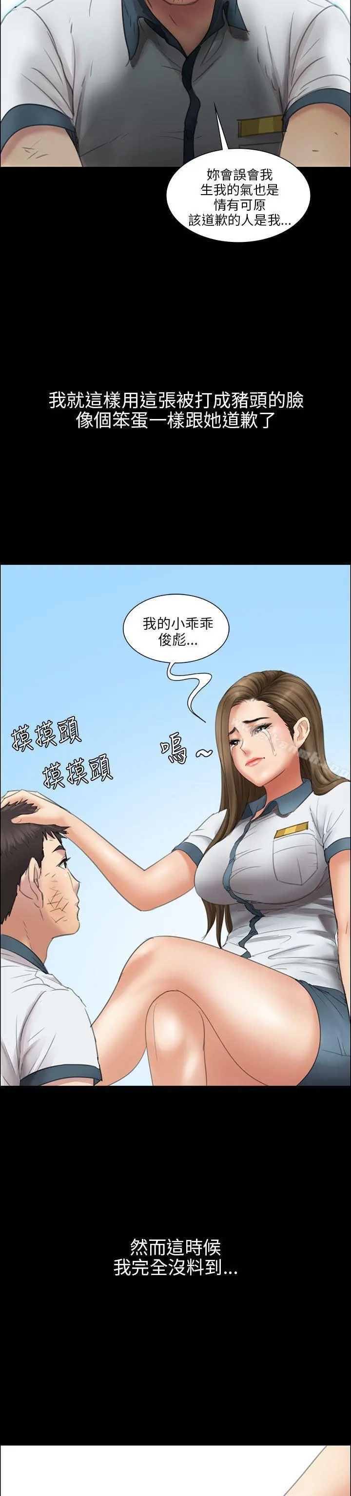 傀儡 - 第12话 - page 34