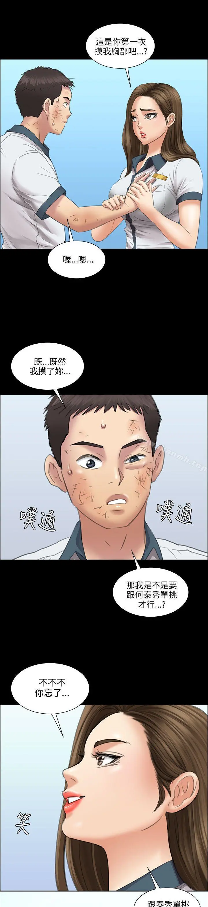傀儡 - 第12话 - page 37