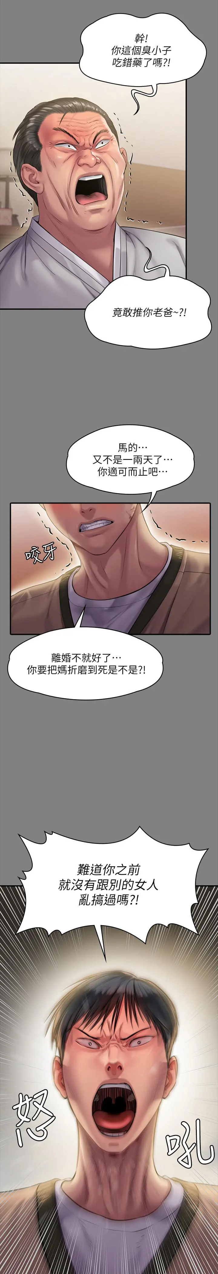 傀儡 - 第161话-达莉爆发的执着 - page 17