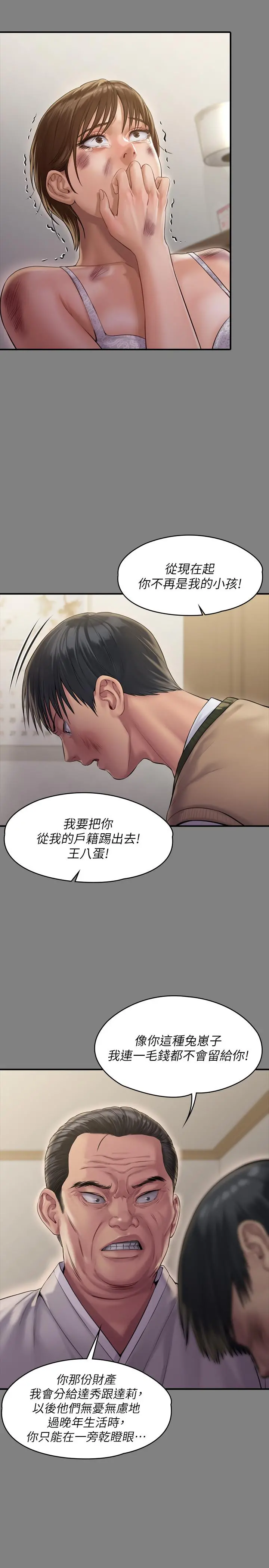 傀儡 - 第161话-达莉爆发的执着 - page 20