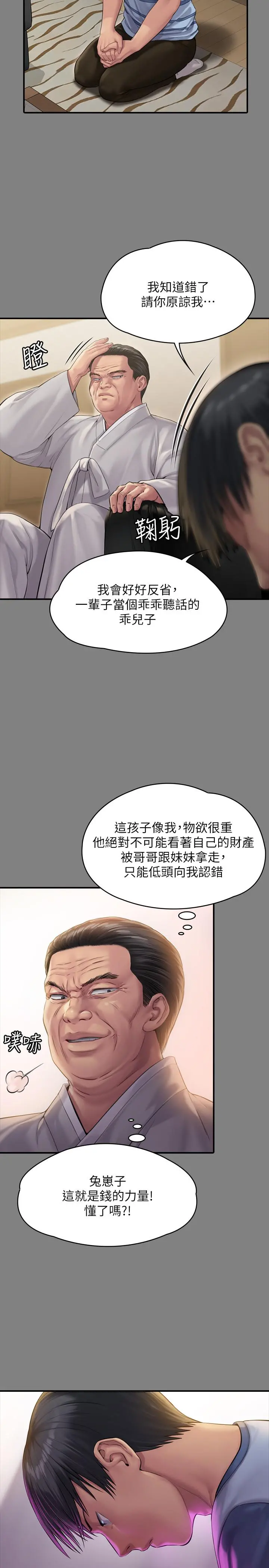 傀儡 - 第161话-达莉爆发的执着 - page 22