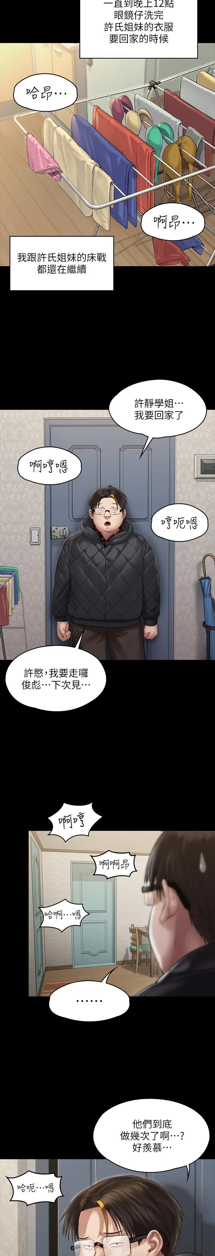 傀儡 - 第161话-达莉爆发的执着 - page 30