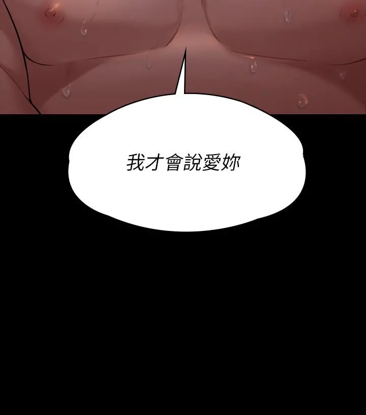 傀儡 - 第174话-你全身上下都好可口 - page 2