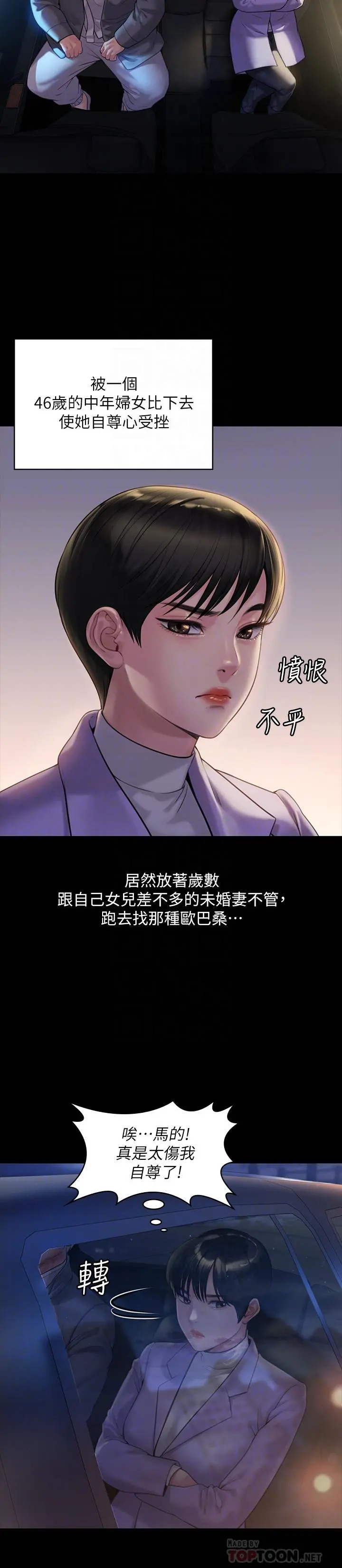 傀儡 - 第174话-你全身上下都好可口 - page 8