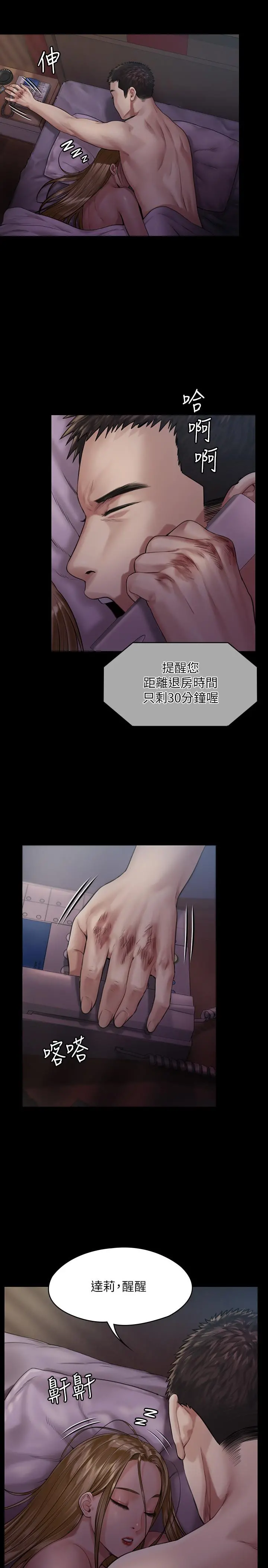 傀儡 - 第174话-你全身上下都好可口 - page 11