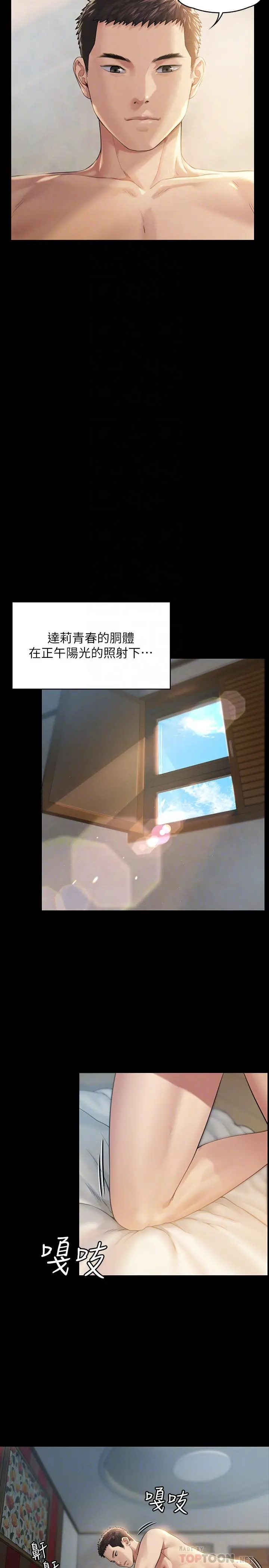 傀儡 - 第174话-你全身上下都好可口 - page 16
