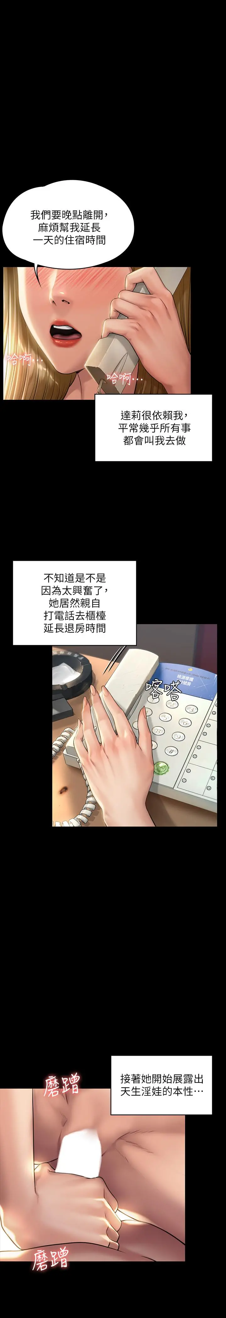 傀儡 - 第174话-你全身上下都好可口 - page 29