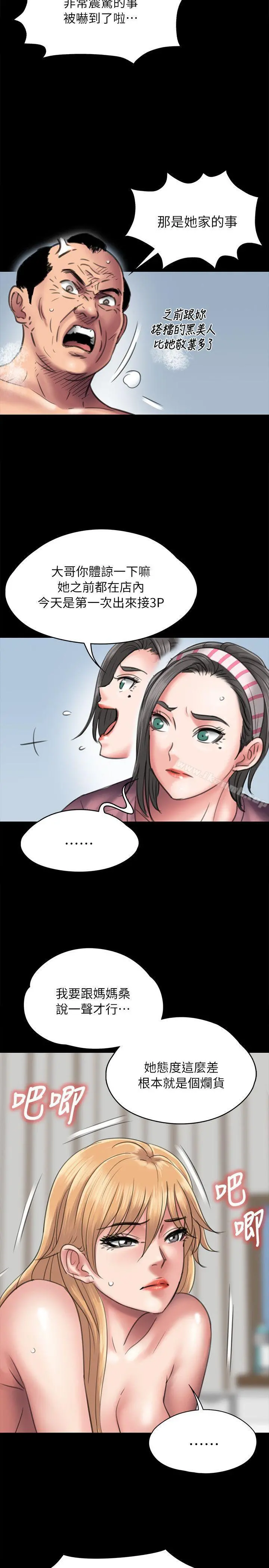 傀儡 - 第48话 - page 7