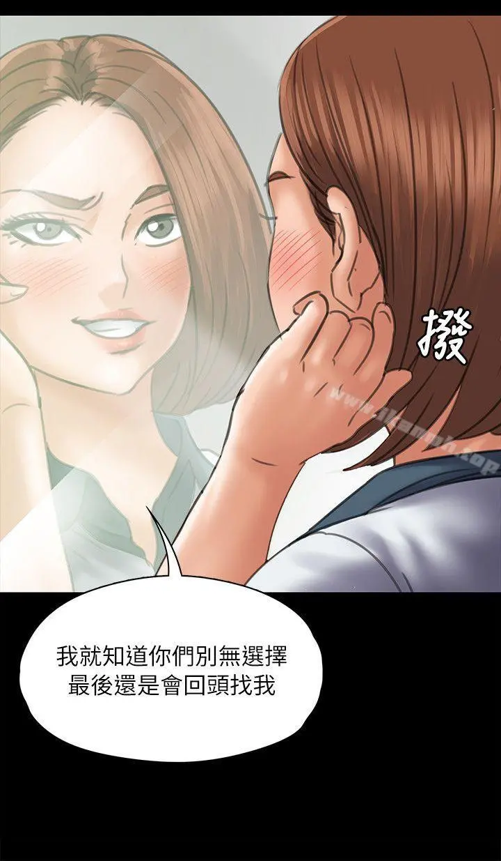 傀儡 - 第48话 - page 12
