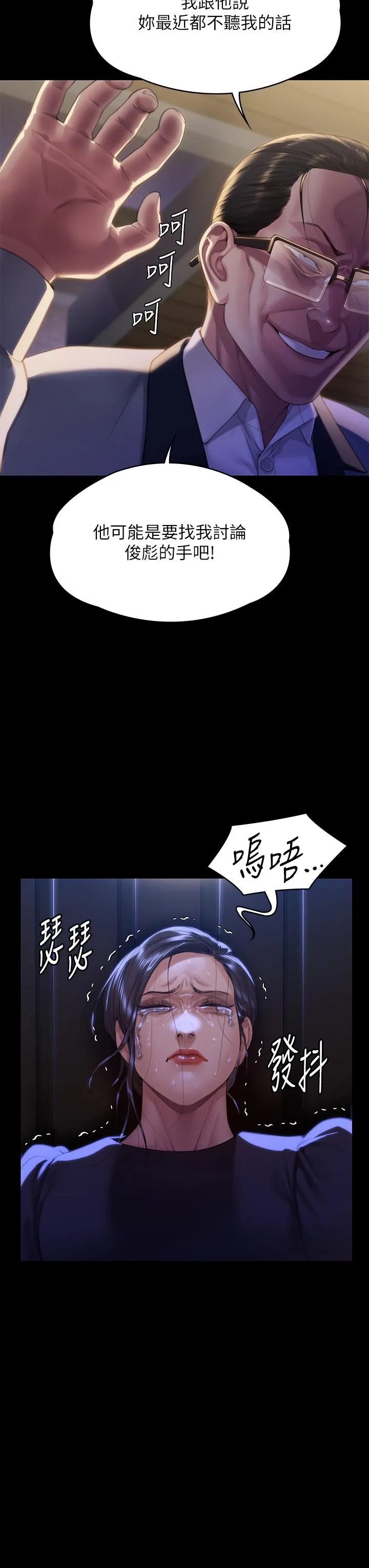 傀儡 - 第292话-没钱就用器官来还! - page 9