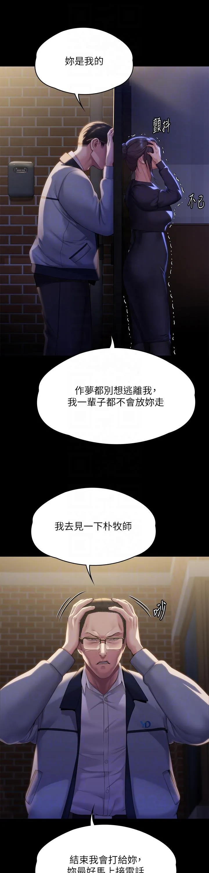 傀儡 - 第292话-没钱就用器官来还! - page 10