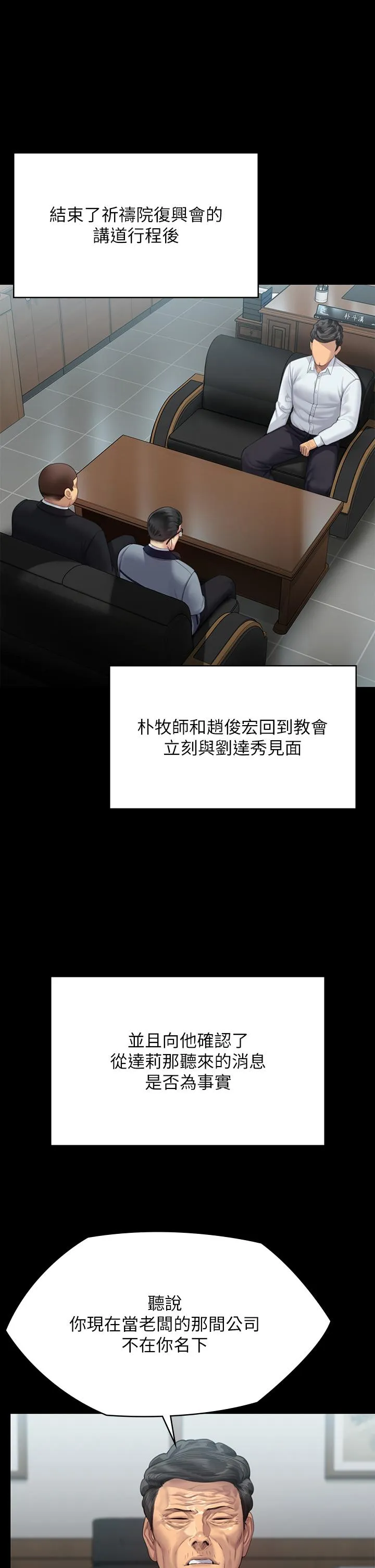 傀儡 - 第292话-没钱就用器官来还! - page 25