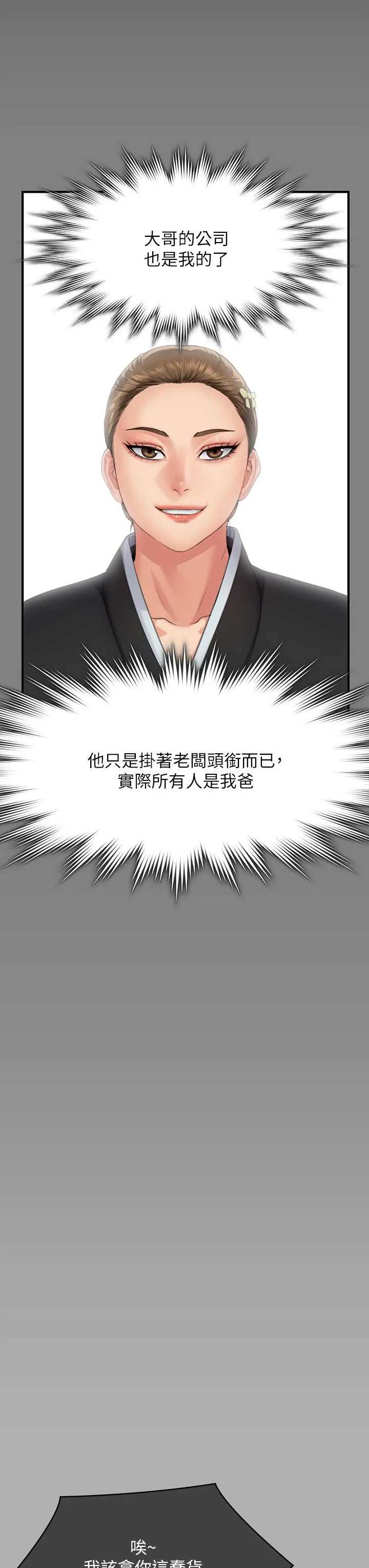 傀儡 - 第292话-没钱就用器官来还! - page 27