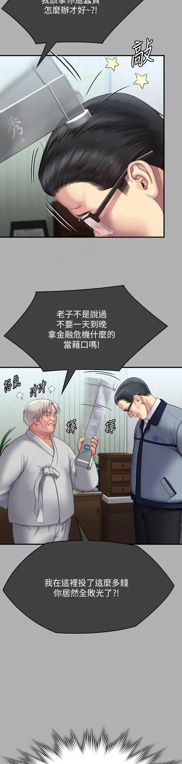 傀儡 - 第292话-没钱就用器官来还! - page 28