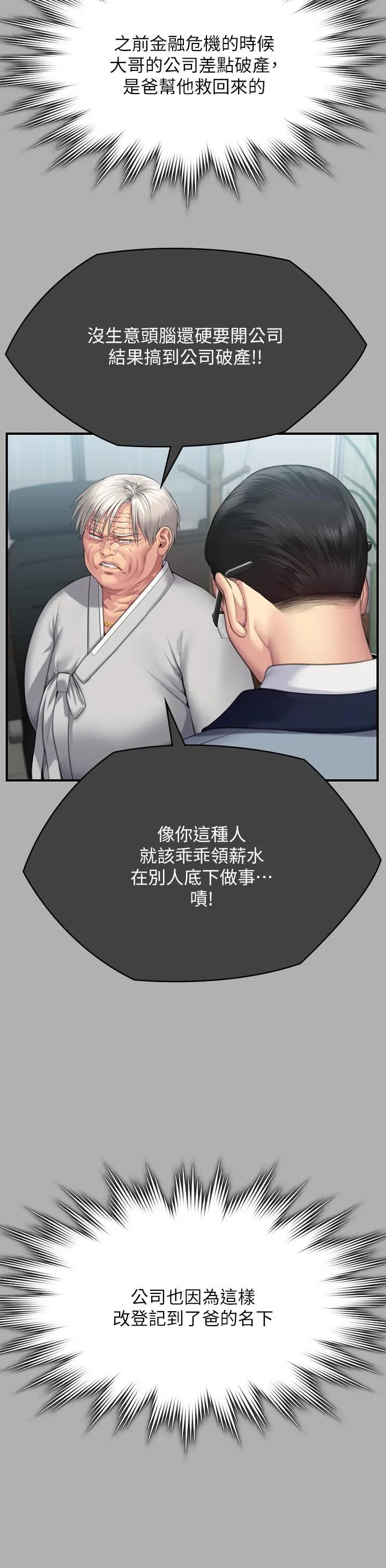 傀儡 - 第292话-没钱就用器官来还! - page 29
