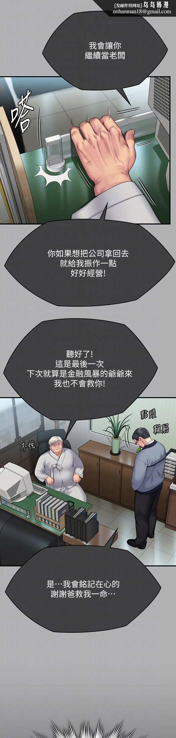 傀儡 - 第292话-没钱就用器官来还! - page 30