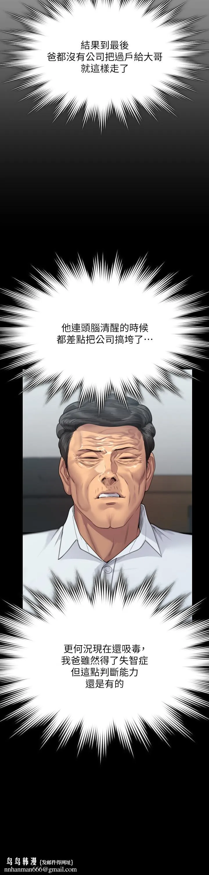傀儡 - 第292话-没钱就用器官来还! - page 31