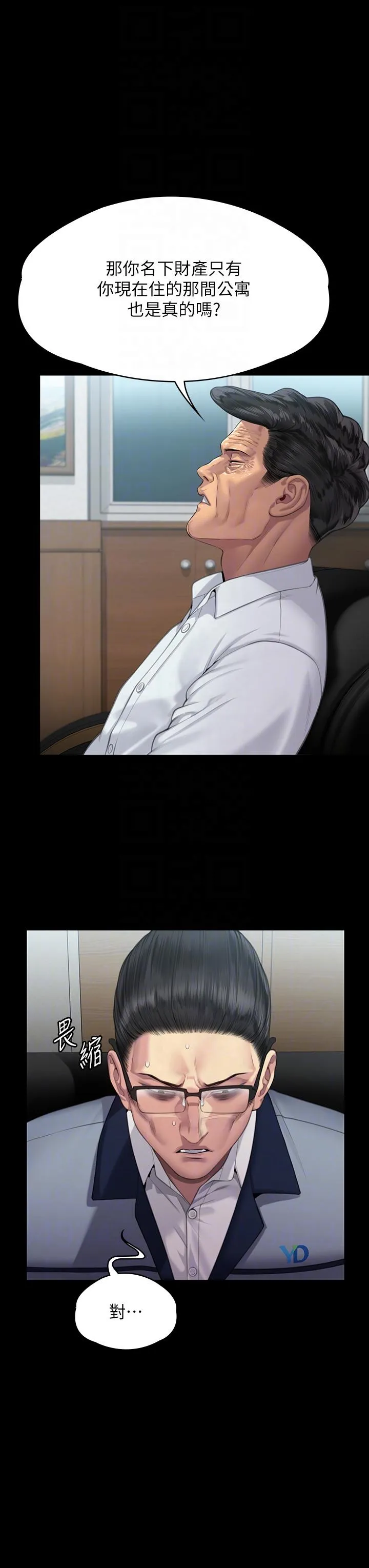 傀儡 - 第292话-没钱就用器官来还! - page 32