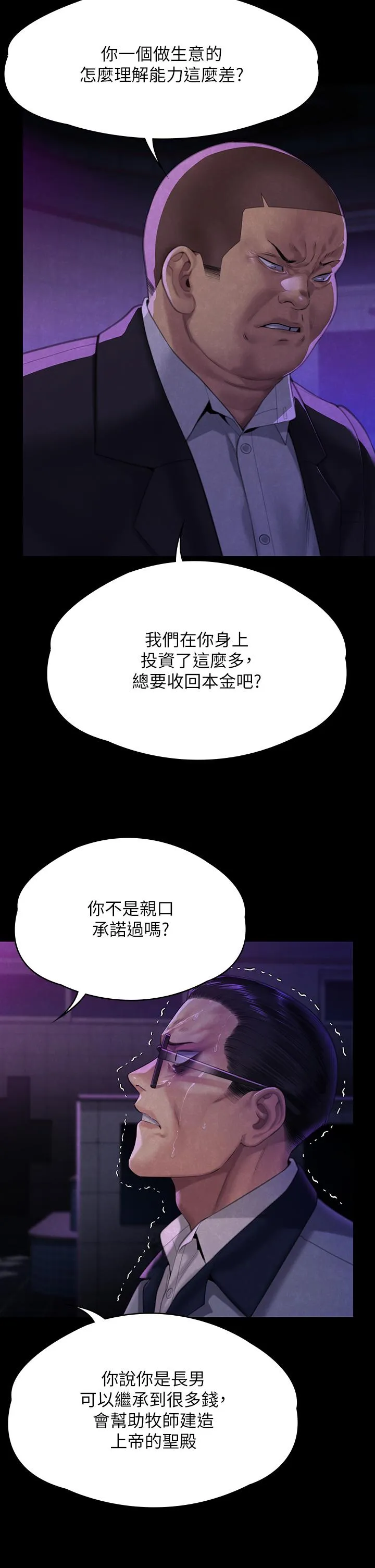 傀儡 - 第292话-没钱就用器官来还! - page 39