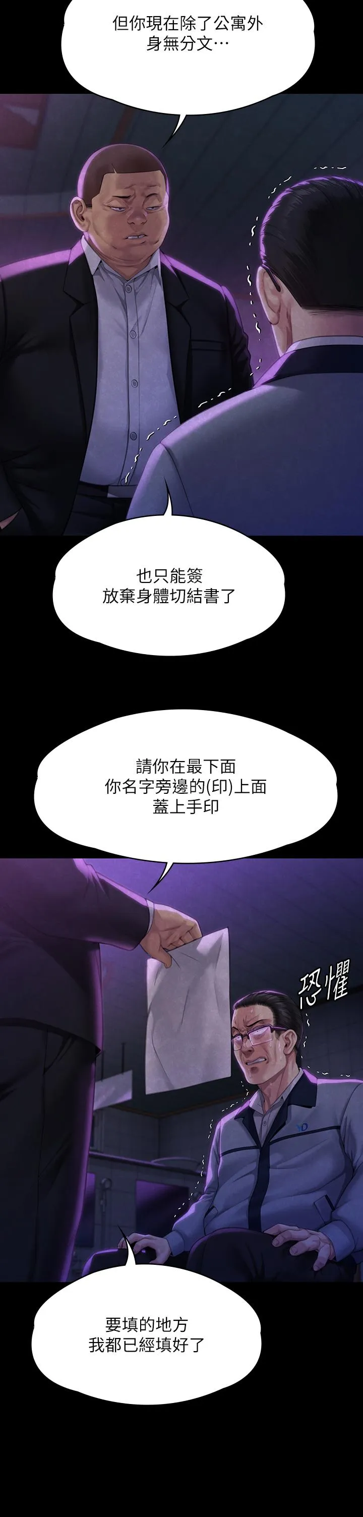 傀儡 - 第292话-没钱就用器官来还! - page 42