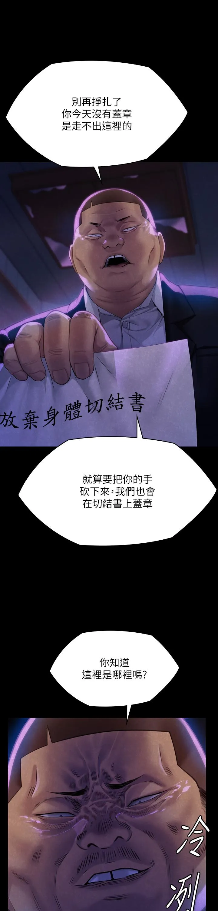傀儡 - 第292话-没钱就用器官来还! - page 44