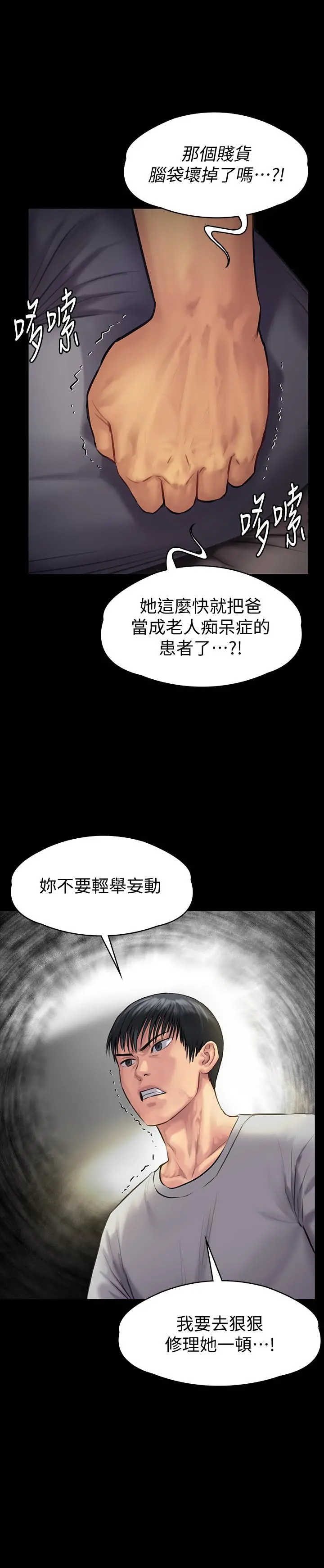 傀儡 - 第141话-进入戏剧电影係就读的达莉 - page 2