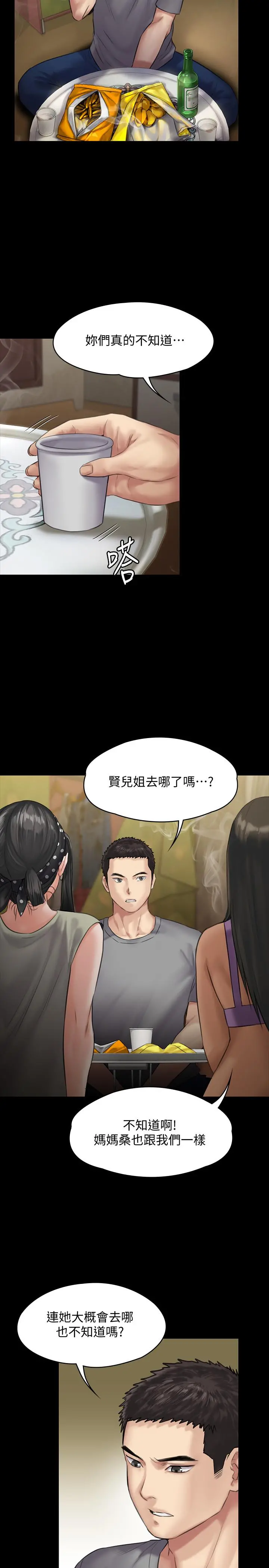 傀儡 - 第141话-进入戏剧电影係就读的达莉 - page 5
