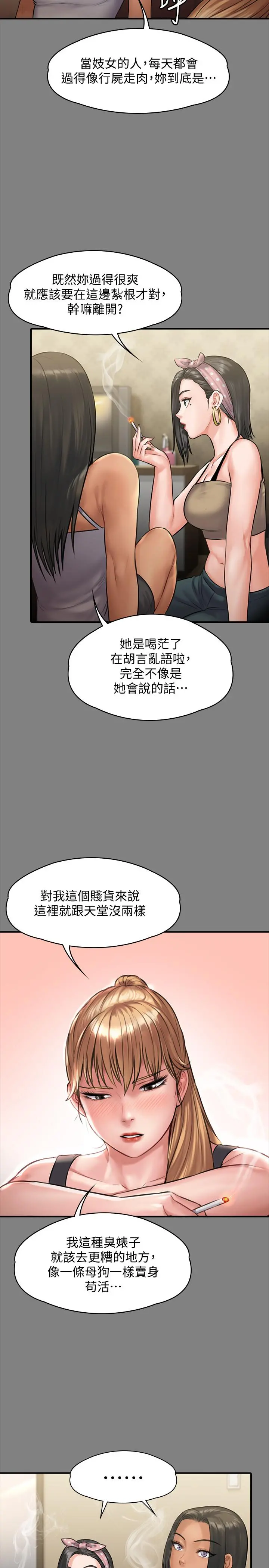 傀儡 - 第141话-进入戏剧电影係就读的达莉 - page 9