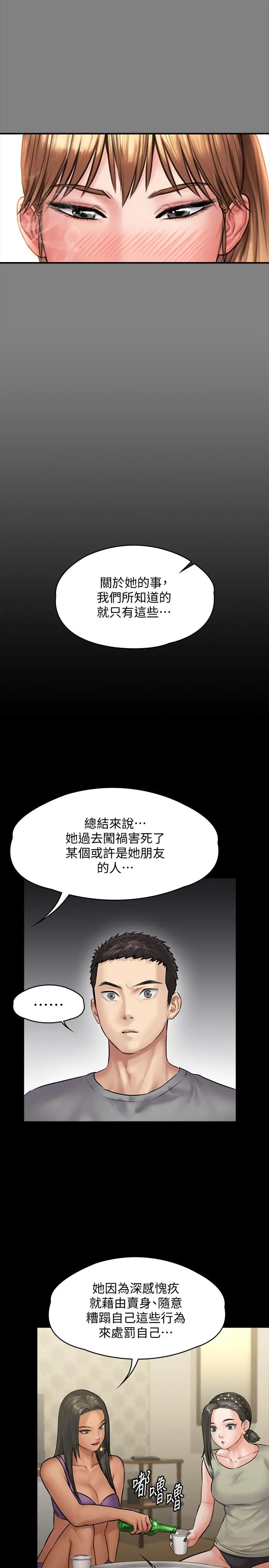 傀儡 - 第141话-进入戏剧电影係就读的达莉 - page 13