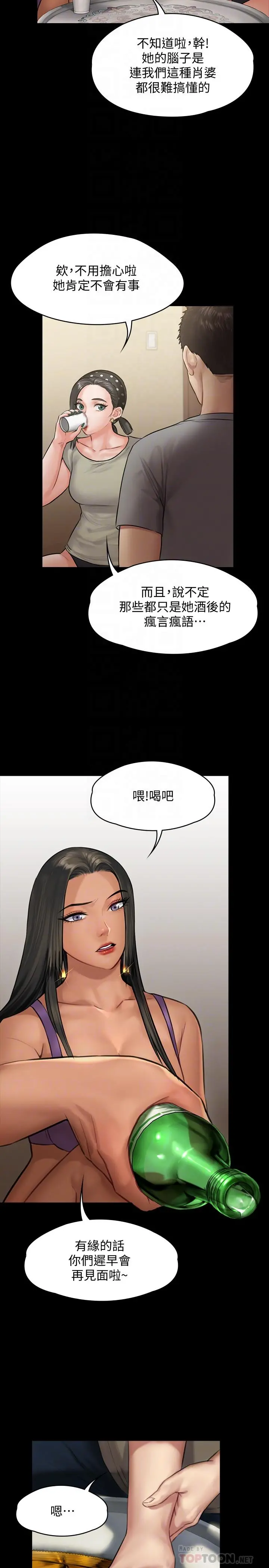 傀儡 - 第141话-进入戏剧电影係就读的达莉 - page 14
