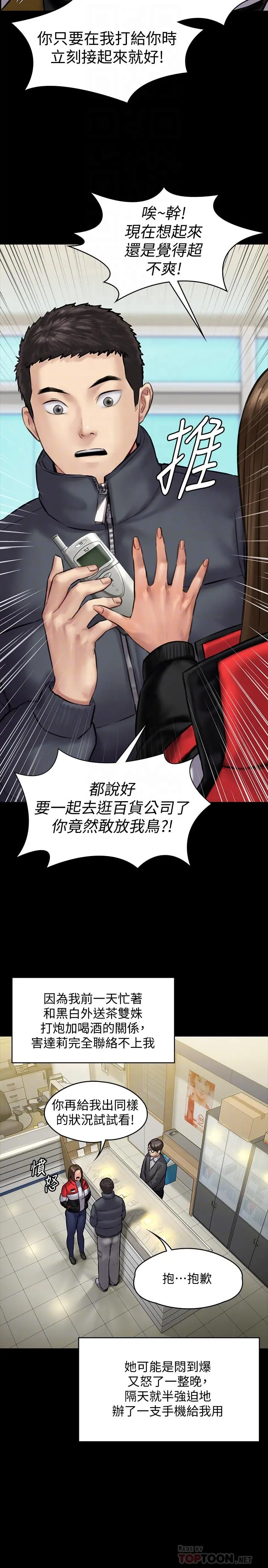 傀儡 - 第141话-进入戏剧电影係就读的达莉 - page 18