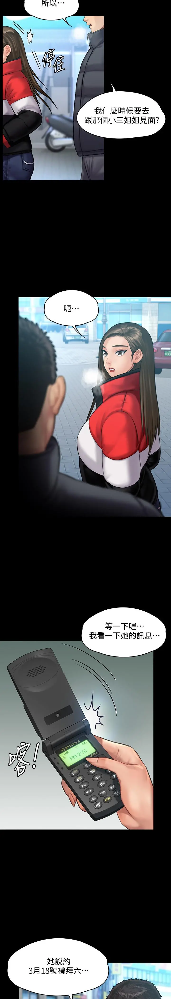 傀儡 - 第141话-进入戏剧电影係就读的达莉 - page 21