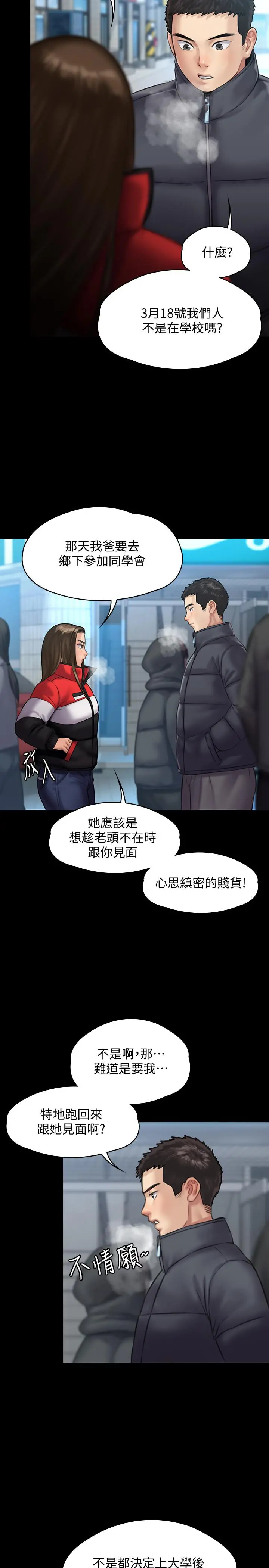 傀儡 - 第141话-进入戏剧电影係就读的达莉 - page 22
