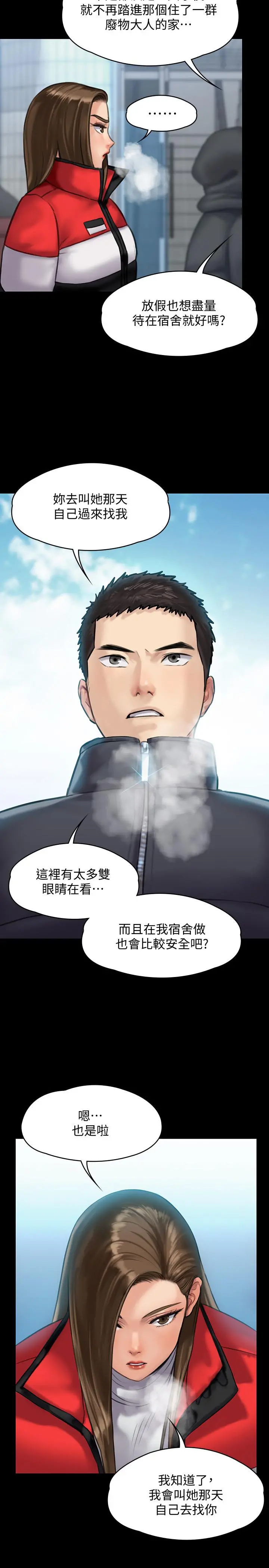 傀儡 - 第141话-进入戏剧电影係就读的达莉 - page 23