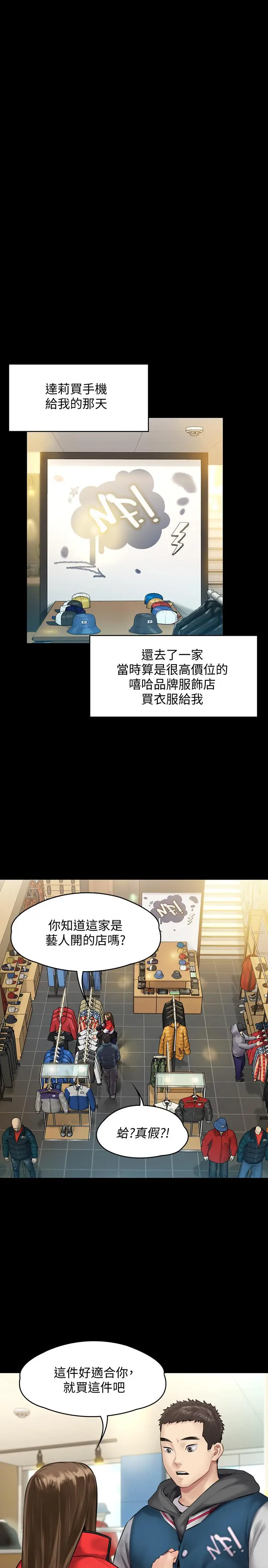 傀儡 - 第141话-进入戏剧电影係就读的达莉 - page 25