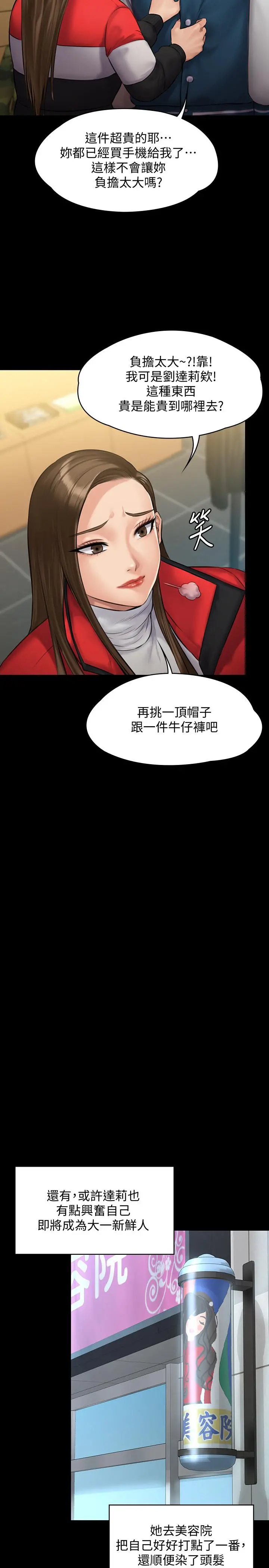 傀儡 - 第141话-进入戏剧电影係就读的达莉 - page 26