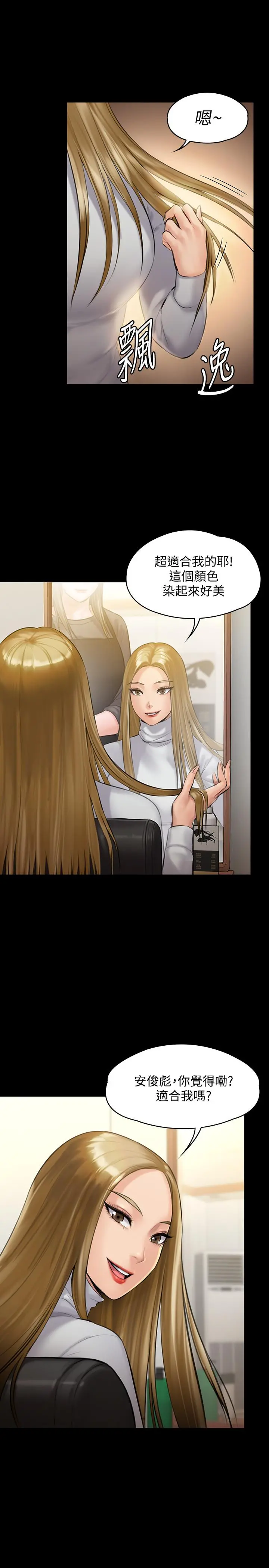 傀儡 - 第141话-进入戏剧电影係就读的达莉 - page 30