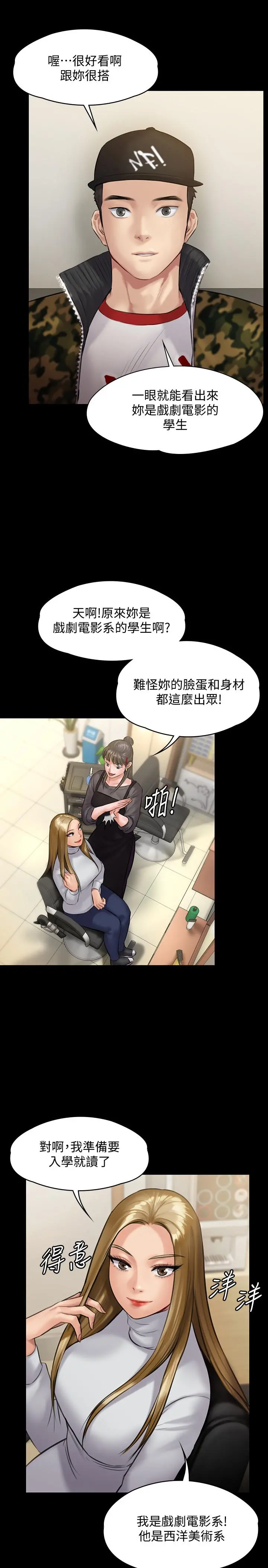 傀儡 - 第141话-进入戏剧电影係就读的达莉 - page 31