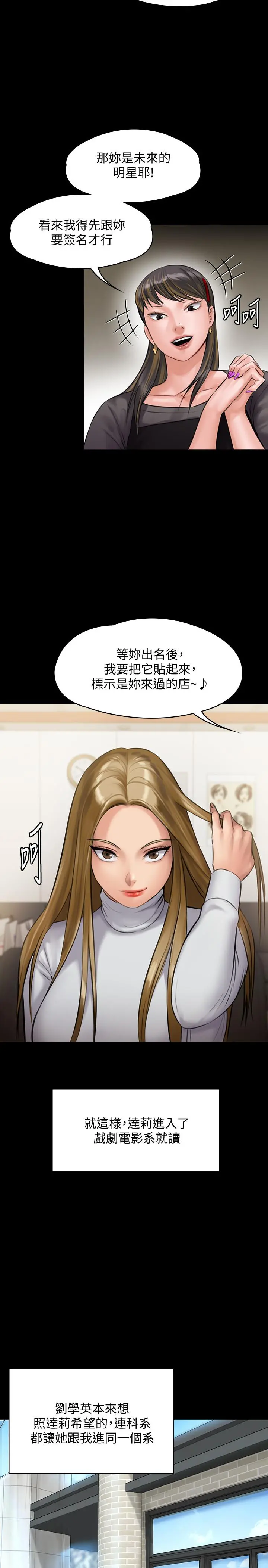 傀儡 - 第141话-进入戏剧电影係就读的达莉 - page 32