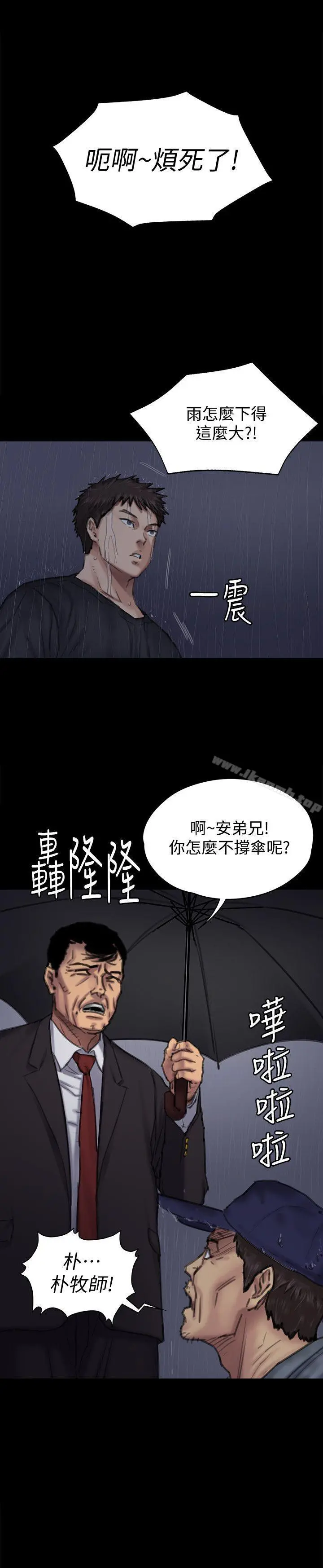 傀儡 - 第89话-觉醒后的重逢 - page 2