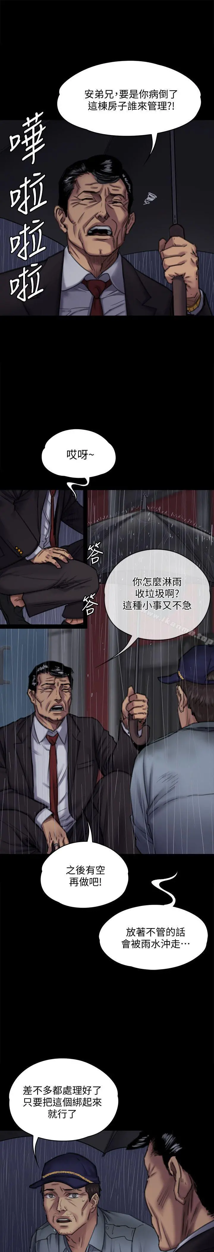 傀儡 - 第89话-觉醒后的重逢 - page 4